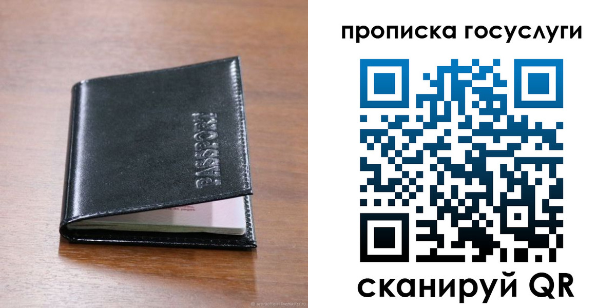 прописка 2025 в Кировске