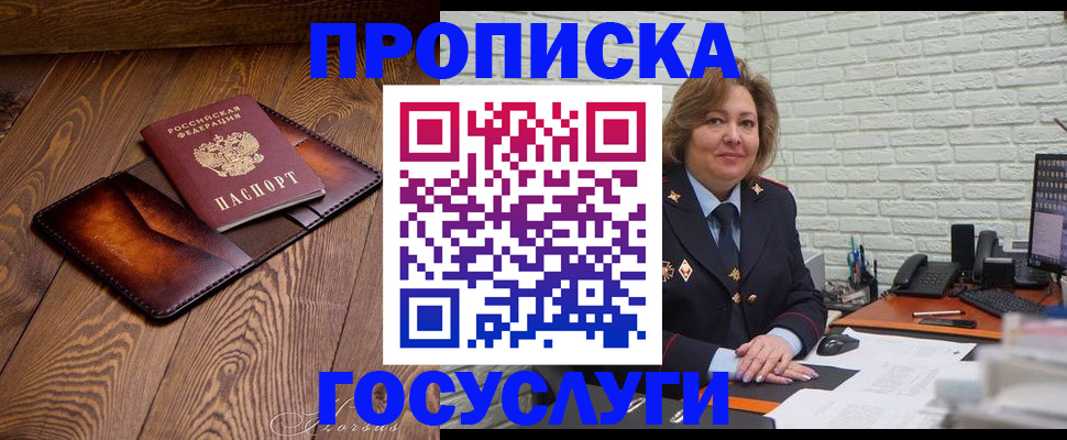 временная прописка в Кировске