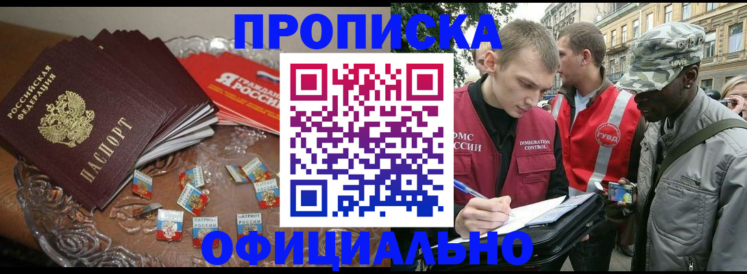 временная регистрация в квартире в Кировске