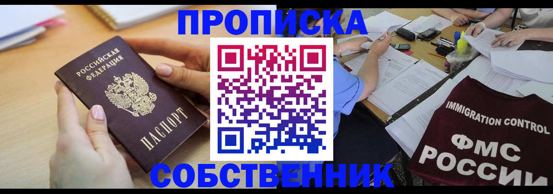 прописка штамп в Кировске