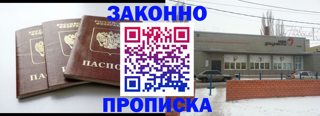 прописка ребенка в Кировске