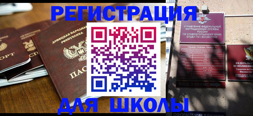 регистрация для дет. сада в Кировске