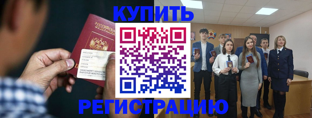 прописка ребенка в Кировске